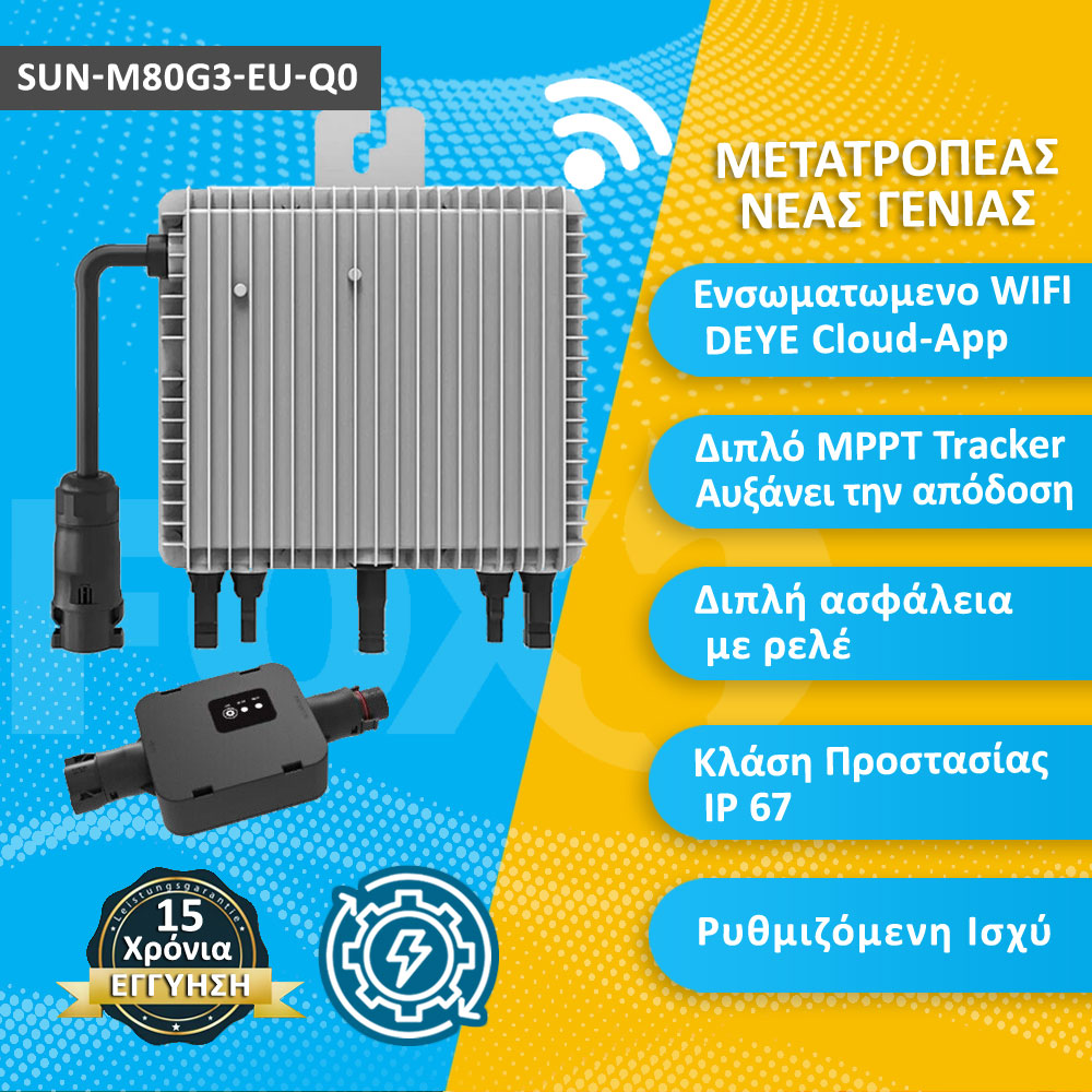 800W Deye SUN-M80G3-EU-Q0 Micro Inverter με Ρελέ προστασίας & WiFi