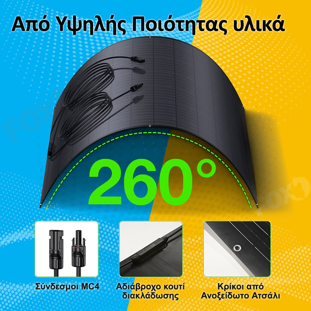 POWERFOX Εύκαμπτα Μονοκρυσταλλικά Φωτοβολταϊκά Πάνελ 480Wp (2X240W)
