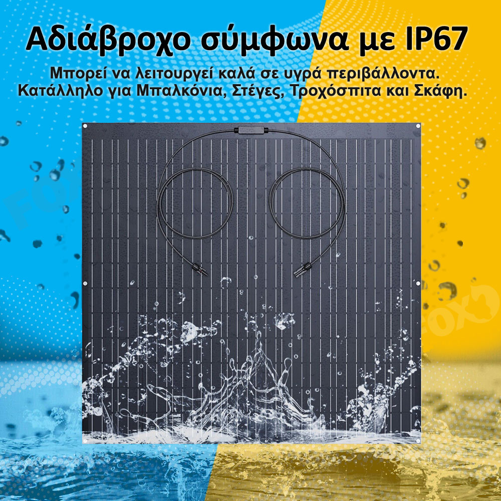 POWERFOX Εύκαμπτα Μονοκρυσταλλικά Φωτοβολταϊκά Πάνελ 480Wp (2X240W)