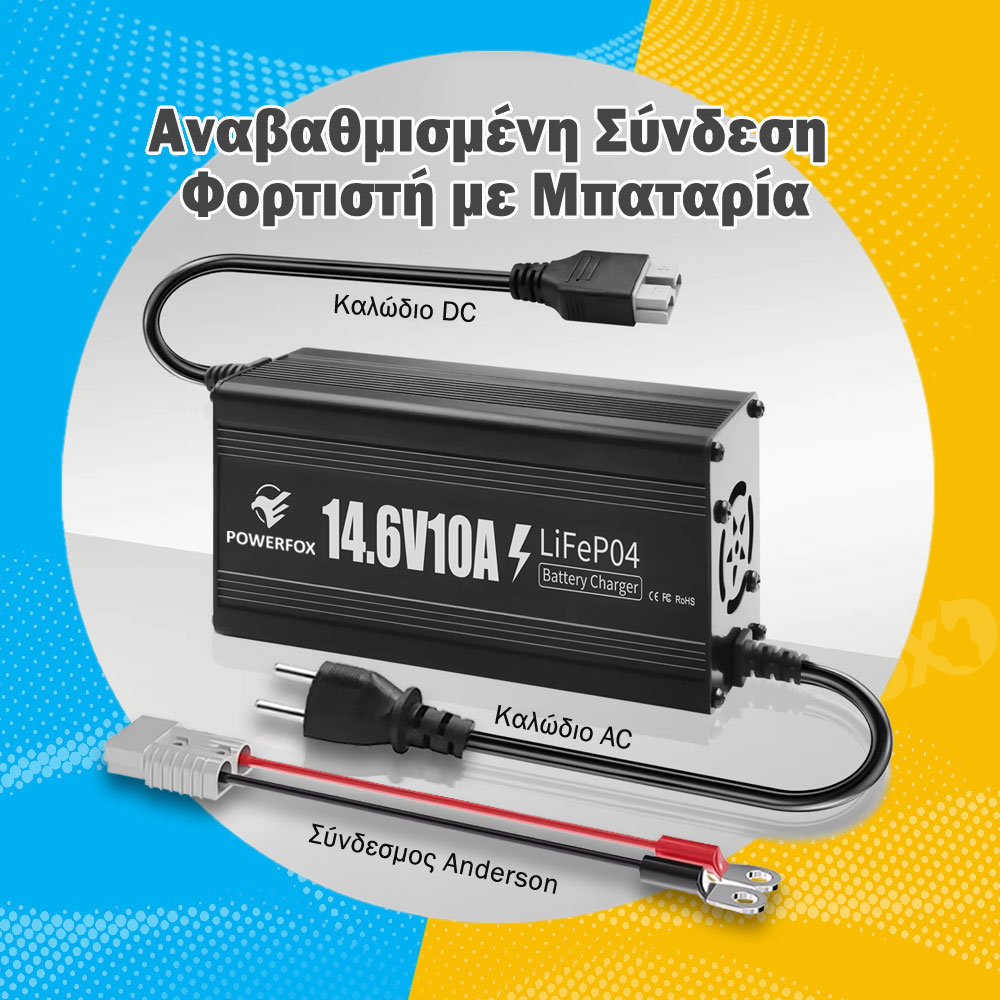 POWERFOX Έξυπνος Φορτιστής μπαταρίας LiFePO4 12V 10Ah Καλώδιο σύνδεσης με Ακροδέκτες χαλκού Φ8