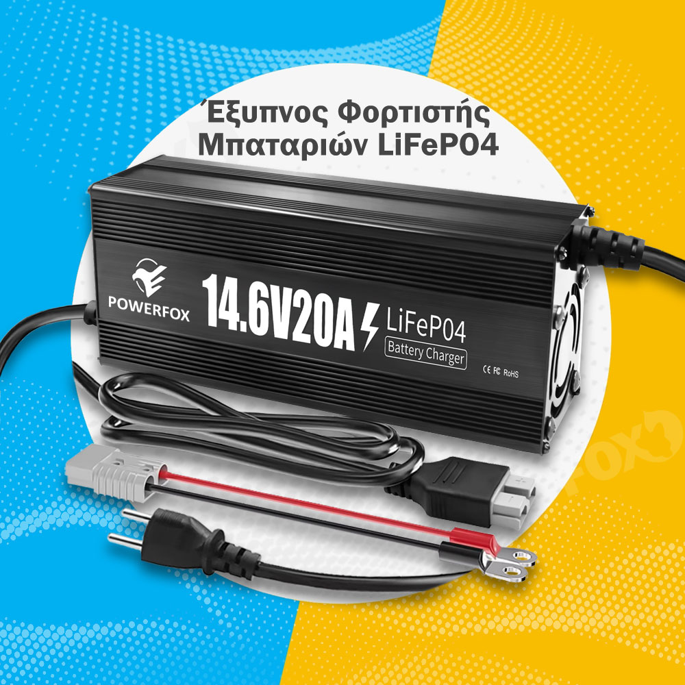 POWERFOX Έξυπνος Φορτιστής μπαταρίας LiFePO4 12V 20Ah Καλώδιο σύνδεσης με Ακροδέκτες χαλκού Φ8