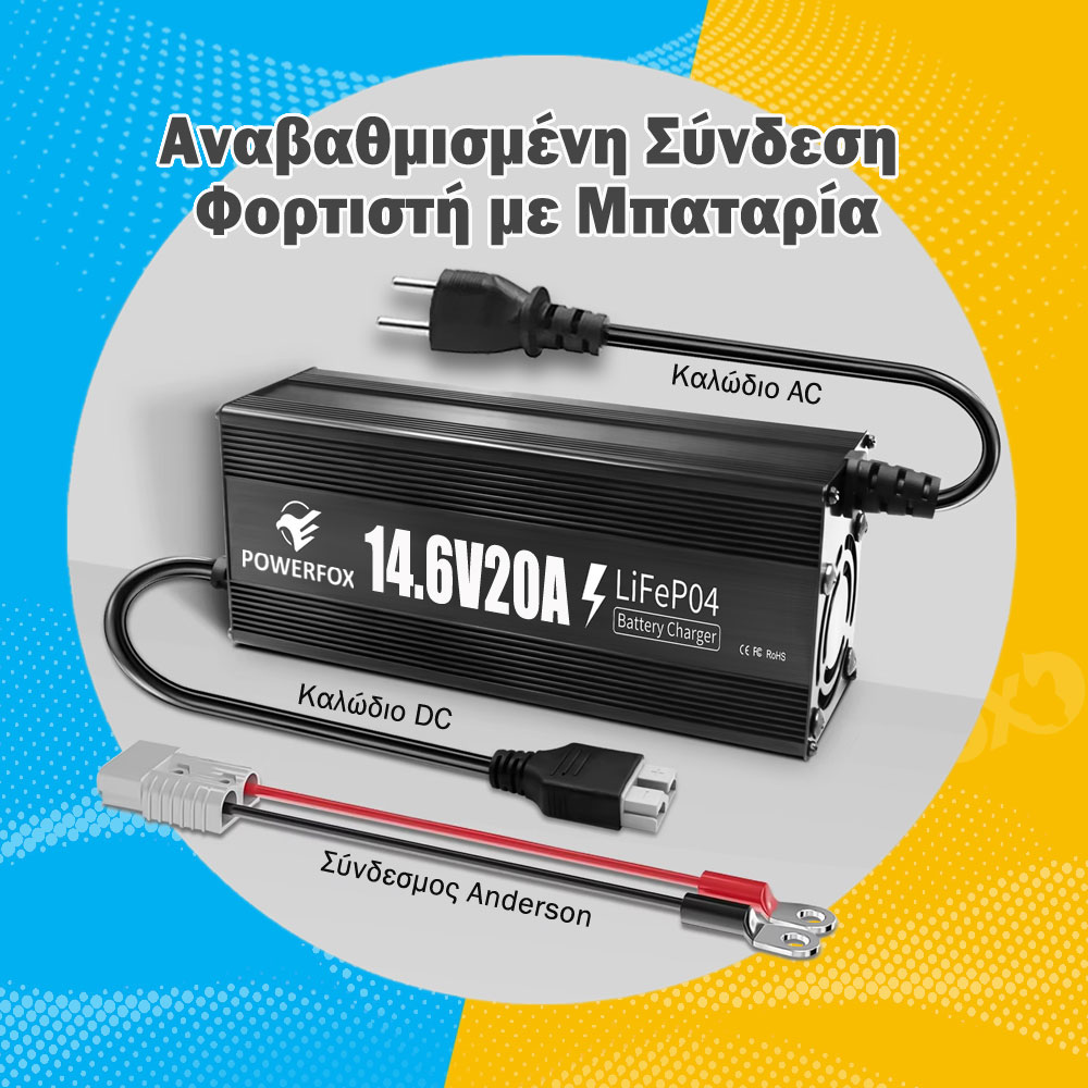 POWERFOX Έξυπνος Φορτιστής μπαταρίας LiFePO4 12V 20Ah Καλώδιο σύνδεσης με Ακροδέκτες χαλκού Φ8