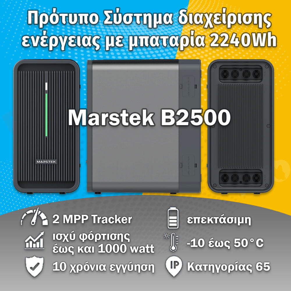 MARSTEK SATURN-C B2500 Μπαταρία για Φωτοβολταικά Μπαλκονιού με Σύστημα διαχείρισης ενέργειας Νέα έκδοση 2025