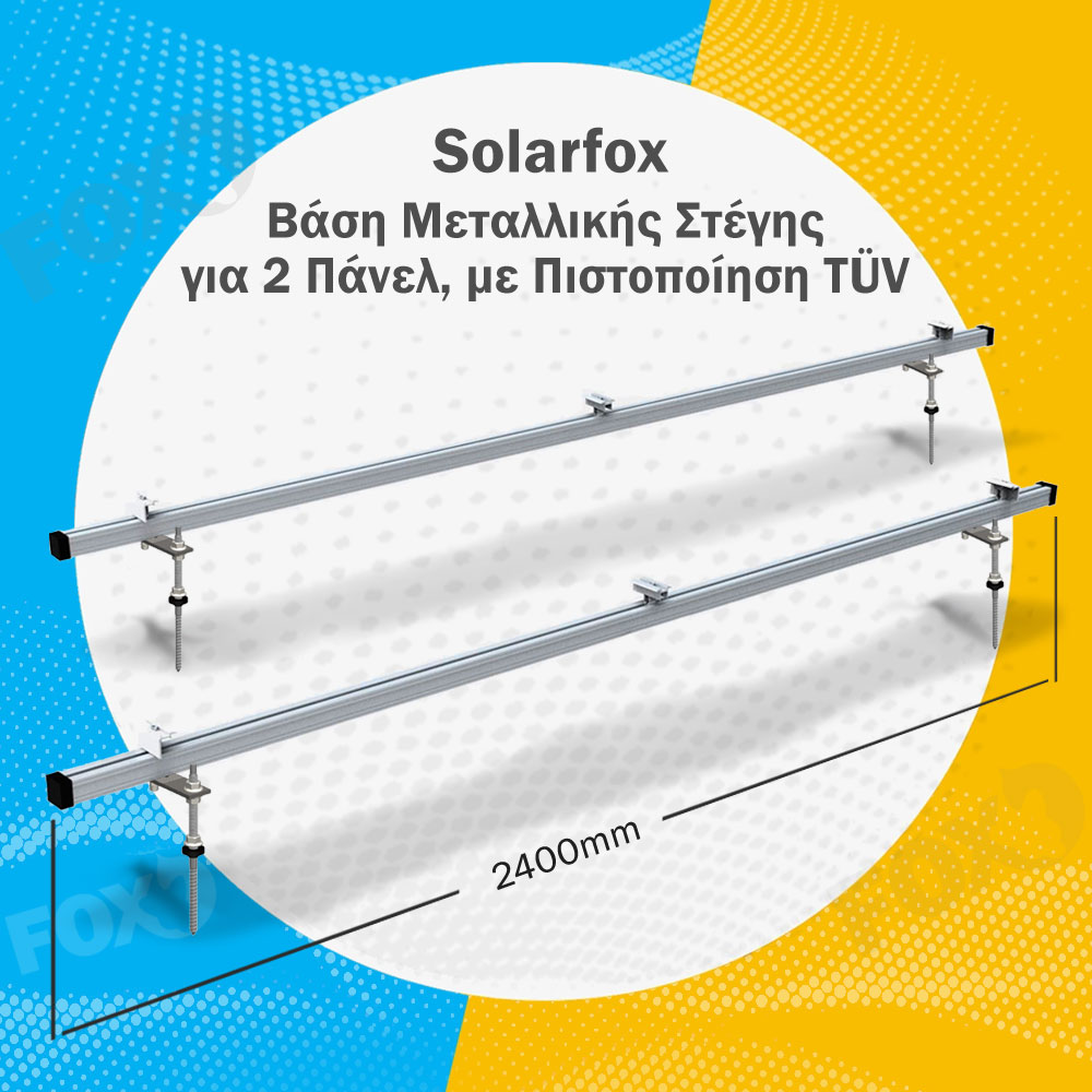 SolarFox Βάση Μεταλλικής Στέγης Σετ για 2 φωτοβολταϊκά Πάνελ πλάτους έως 115cm