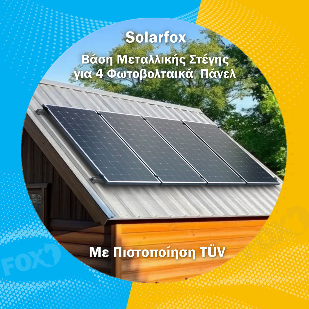 SolarFox Βάση Μεταλλικής Στέγης Σετ για 4 φωτοβολταϊκά Πάνελ πλάτους έως 115cm