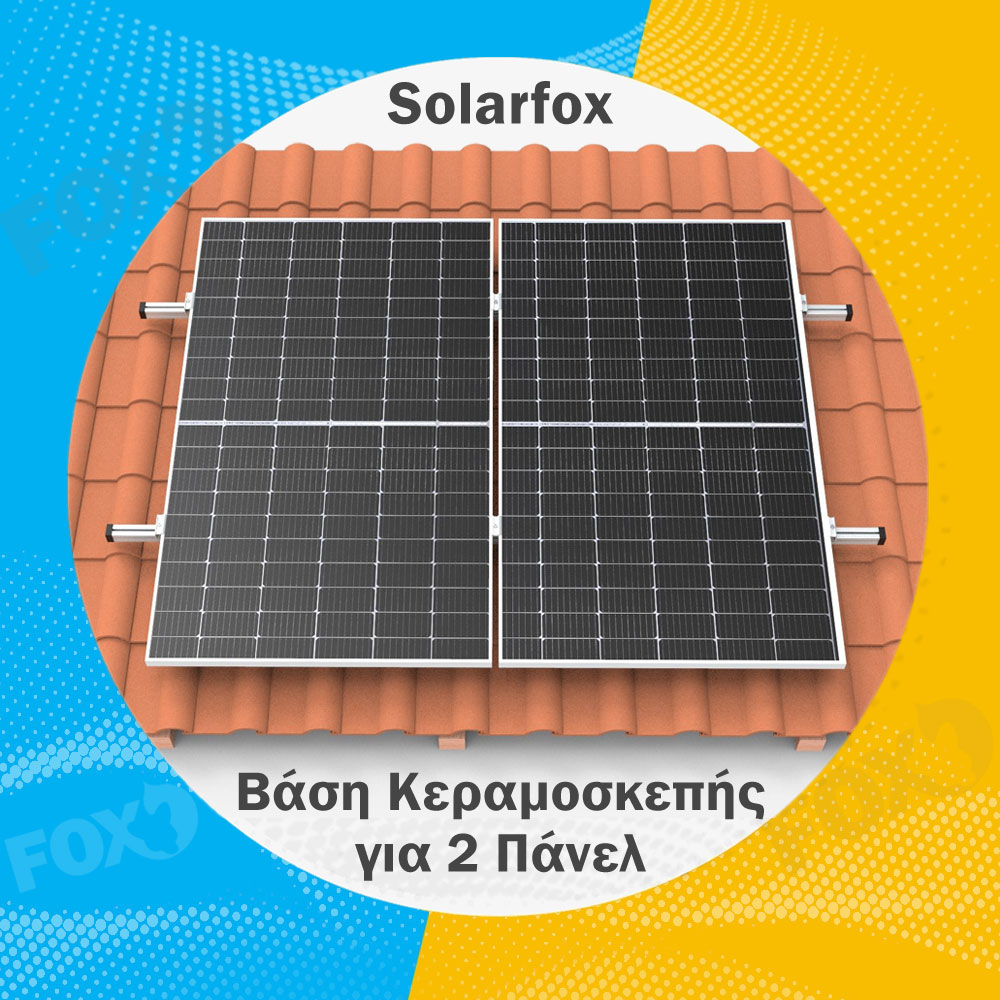 SolarFox Βάση Κεραμοσκεπής Σετ για 2 φωτοβολταϊκά Πάνελ πλάτους έως 115cm