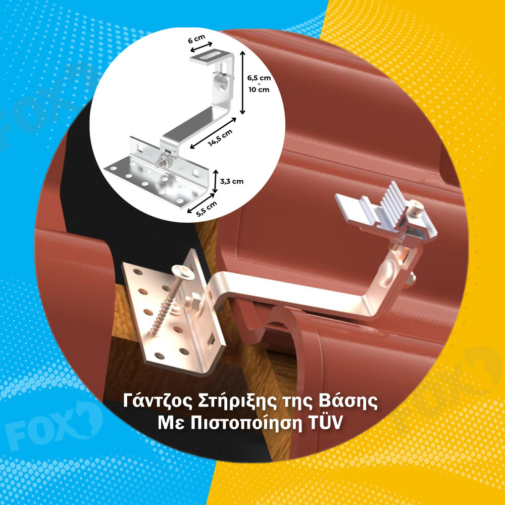 SolarFox Βάση Κεραμοσκεπής Σετ για 4 φωτοβολταϊκά Πάνελ πλάτους έως 115cm