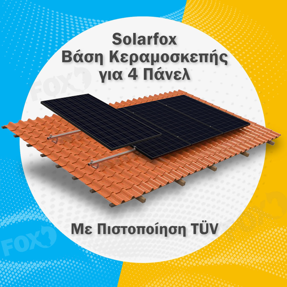 SolarFox Βάση Κεραμοσκεπής Σετ για 4 φωτοβολταϊκά Πάνελ πλάτους έως 115cm