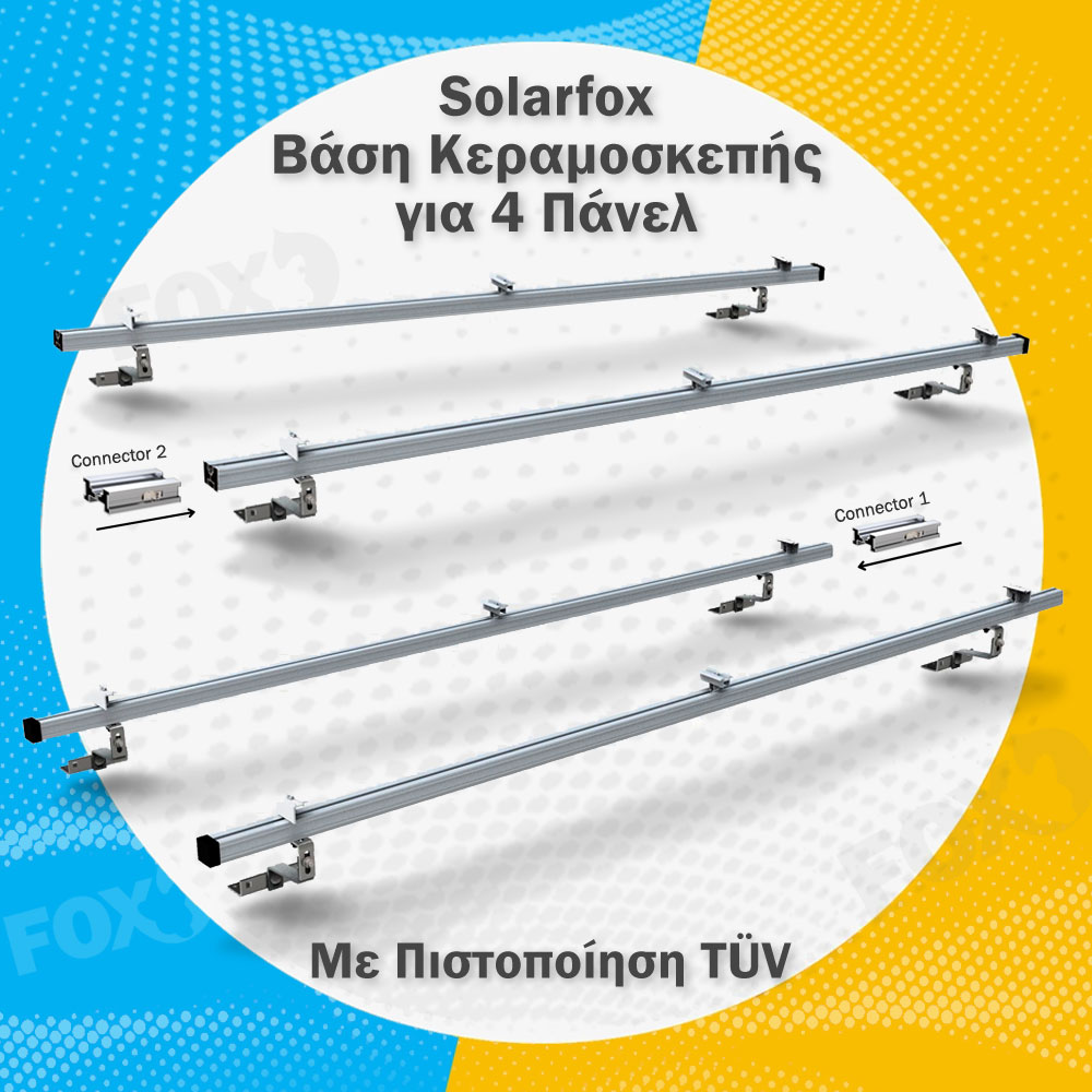 SolarFox Βάση Κεραμοσκεπής Σετ για 4 φωτοβολταϊκά Πάνελ πλάτους έως 115cm