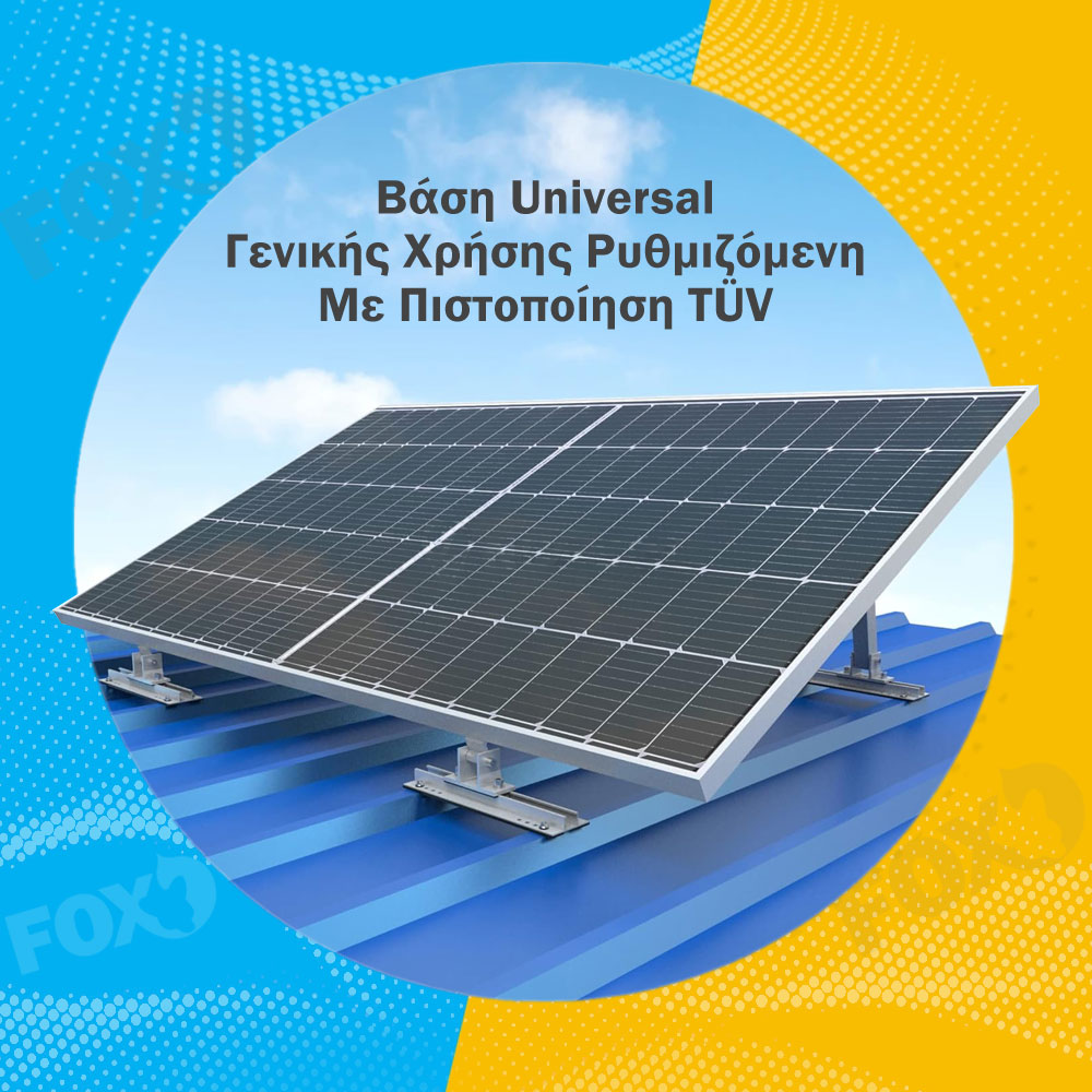 SolarFox Βάση Τοίχου Φωτοβολταικών Πάνελ, Ρυθμιζόμενη, Γενικής Χρήσης επίσης για, Στέγη & Δάπεδο (Σετ για 1 Πάνελ)