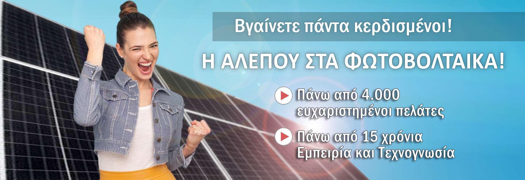 SolarFox - Βγαίνετε πάντα κερδισμένοι!