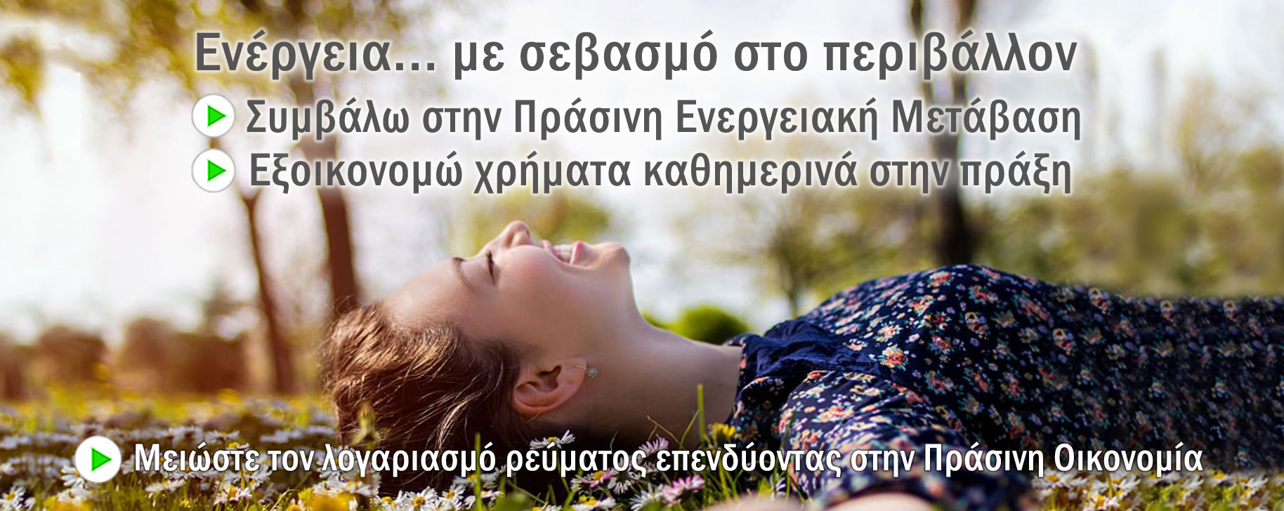 SolarFox - Νιώθω καλά! ψωνίζω με καλή συνείδηση