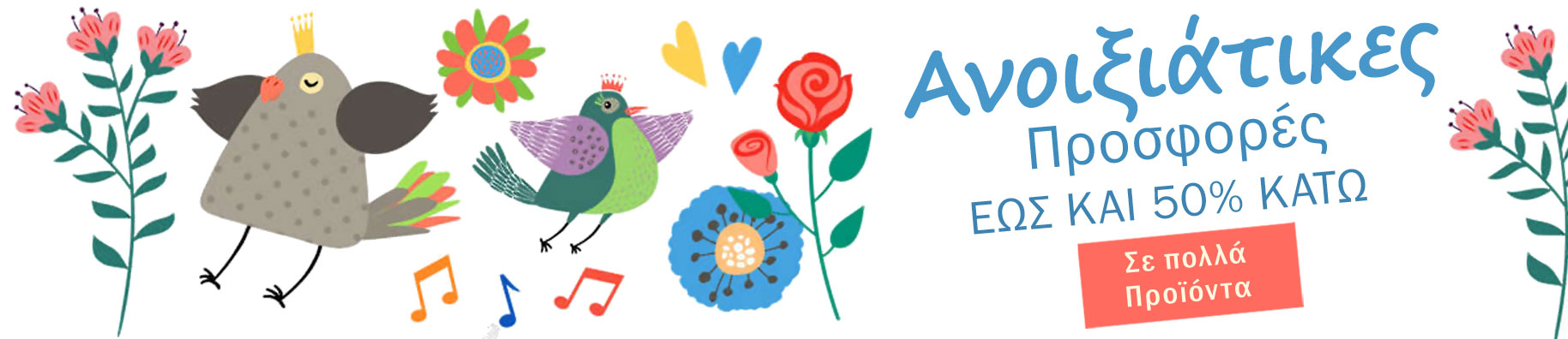 SolarFox - Ανοιξιάτικες Προσφορές ΕΩΣ ΚΑΙ 50% ΚΑΤΩ