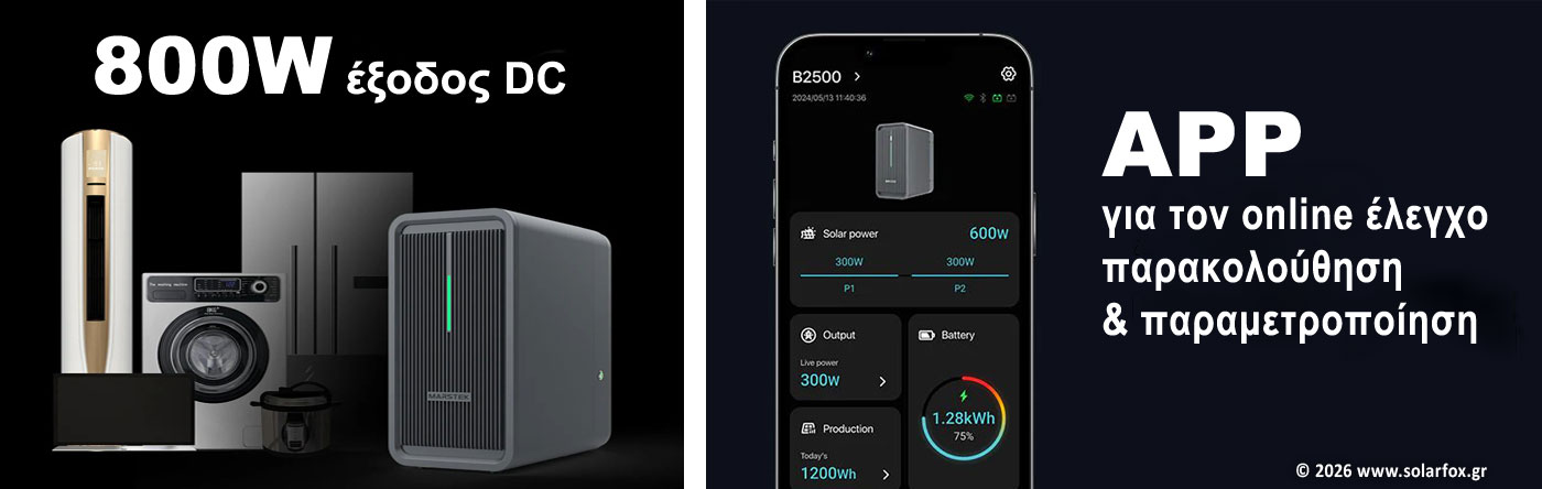 800 Watt έξοδος - H εφαρμογή για κινητό (Marstek APP)