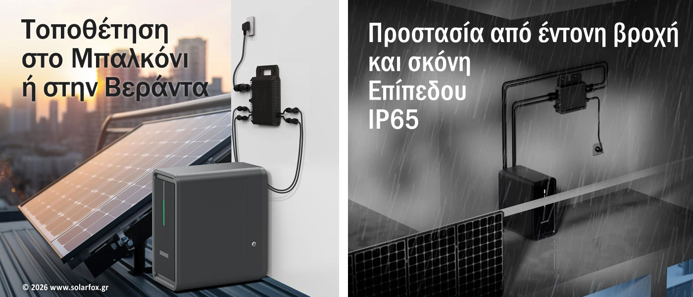 έγγχυση ενέργειας το βράδυ έλεφχος μέσω Smart APP